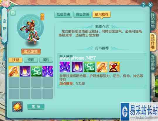 《神武4》电脑版宠物打书推荐界面