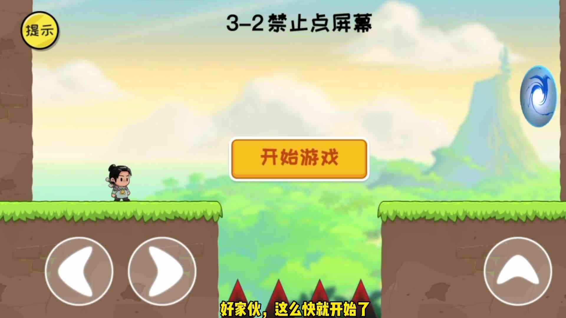 他说禁止回头，但是回头我就能通关。我到底该不该回头呢？