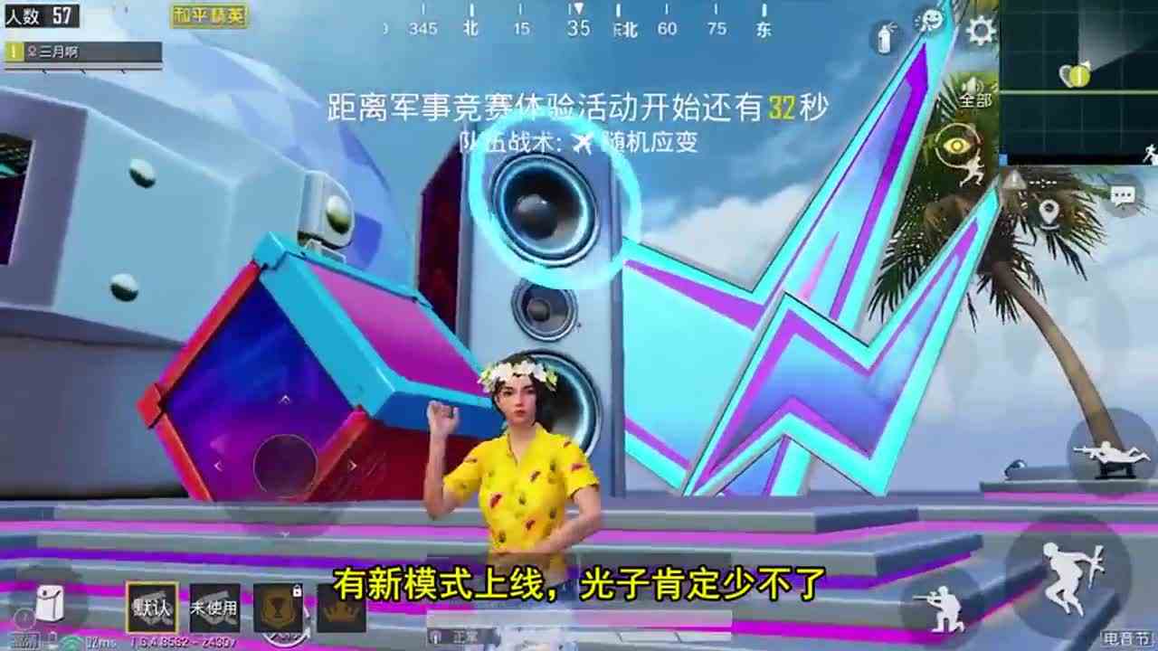 和平精英：17号电音节模式上线，爱心岛重返海岛地图！
