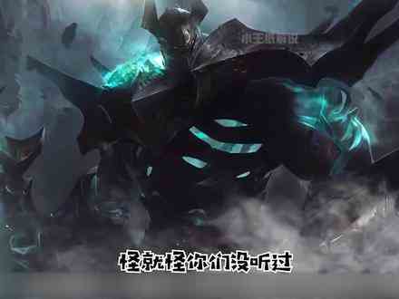#lol剧情 #英雄联盟 #诺克萨斯 的前身竟然是铁男#莫德凯撒的帝国