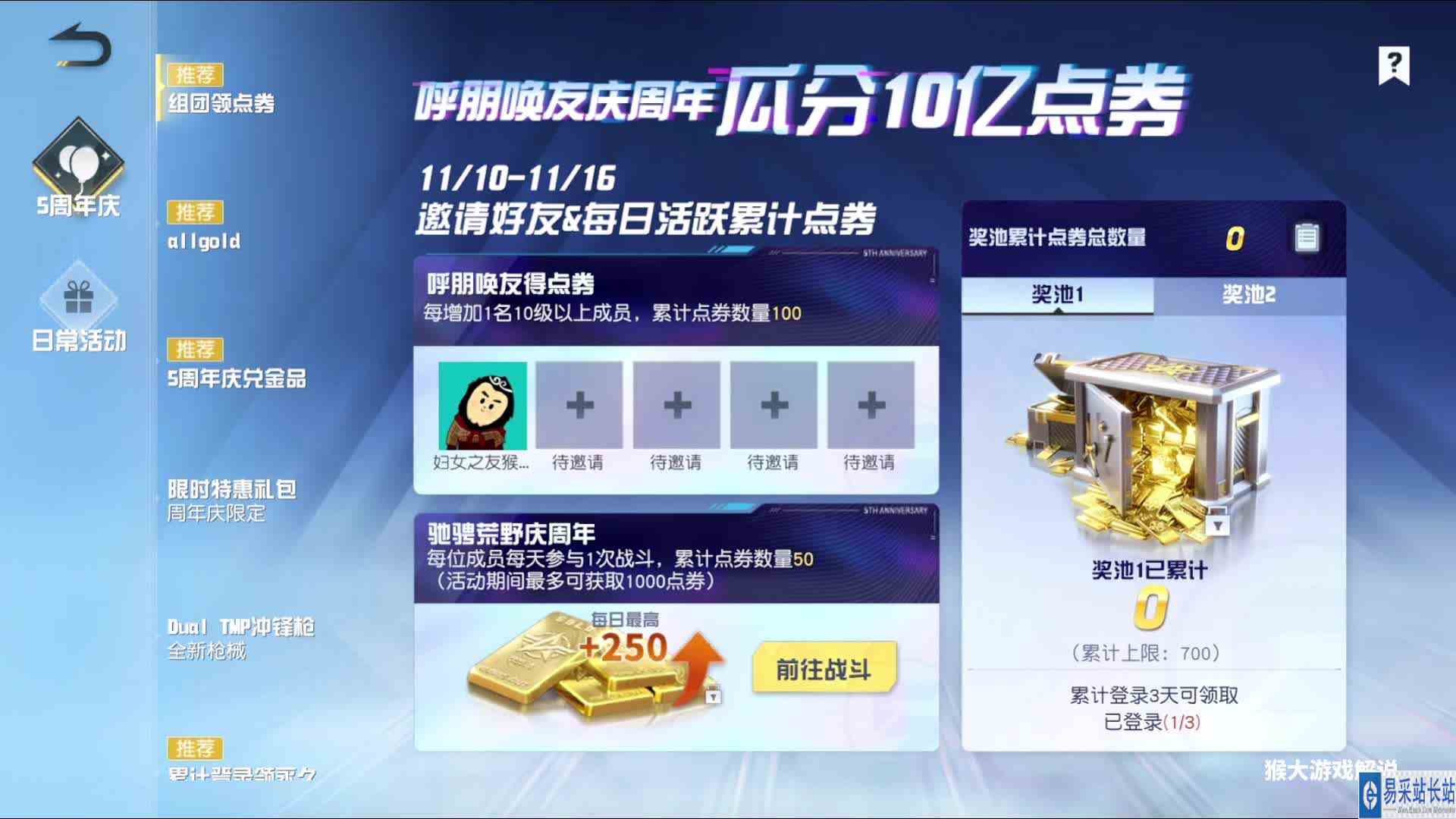 荒野行动：周年庆活动第二弹开启，新福利上线