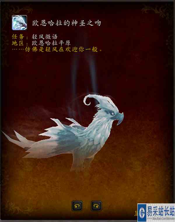 魔兽世界10.0欧恩哈拉的神圣之吻坐骑解锁攻略