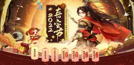 《问道》限时秒杀活动开启,财神送好礼!