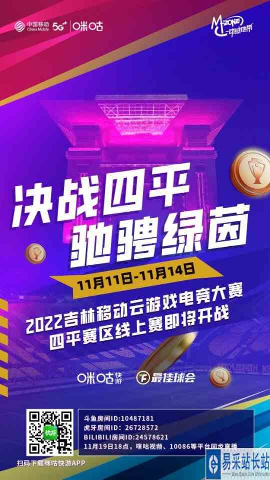 云上绿茵风暴来袭 2022吉林移动云游戏电竞大赛四平赛区线上赛即将开战