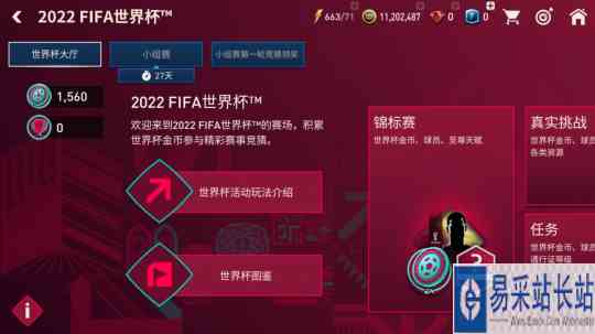 金杯梦想即刻上场   2022FIFA世界杯版本震撼来袭！