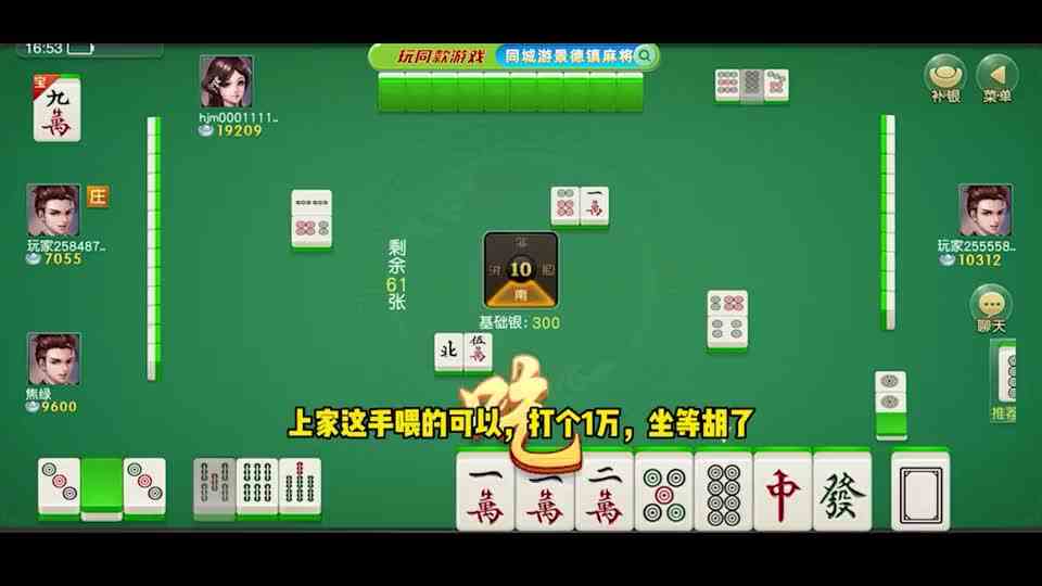 同城游景德镇麻将：对家倒霉，一炮双响