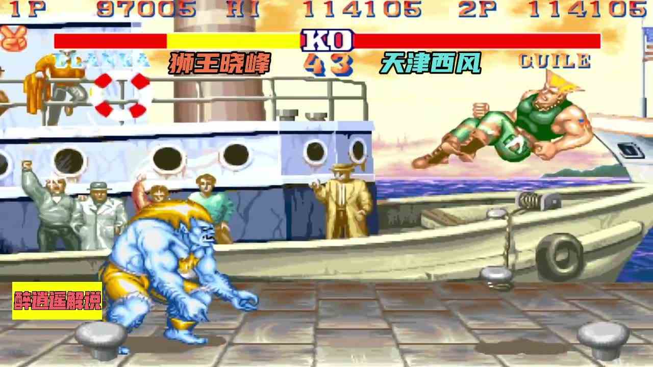 街霸2晓峰开局3连啃太霸气，打兵第一狮实至名归