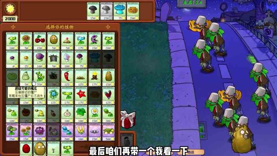 植物大战僵尸：2000阳光vs精英铁桶铁门僵尸