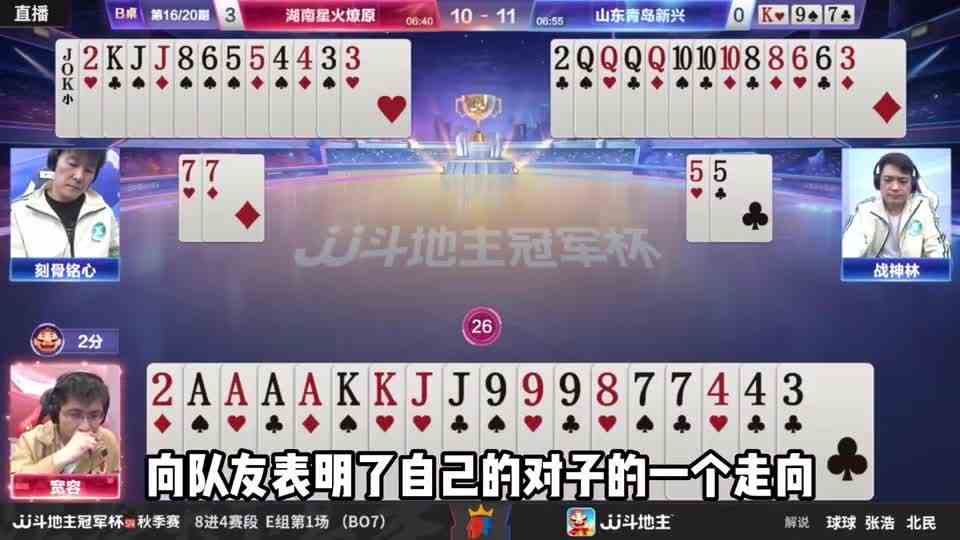 斗地主：AAAA剑圣vsQQQQ拳王！二分华山论剑！十分精彩竞技