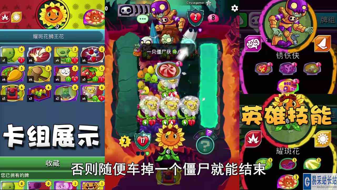 奥尼玛：植物大战僵尸英雄耀斑花狮子技工流！吼得敌人无法自理！