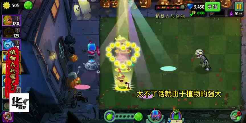 植物大战僵尸2中文：惊魂万圣第三夜 稻草人与乌鸦 三星！