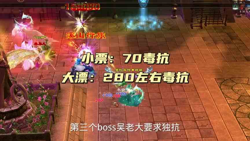 天龙怀旧：飘渺峰攻略，要求毒抗属性必须达标！