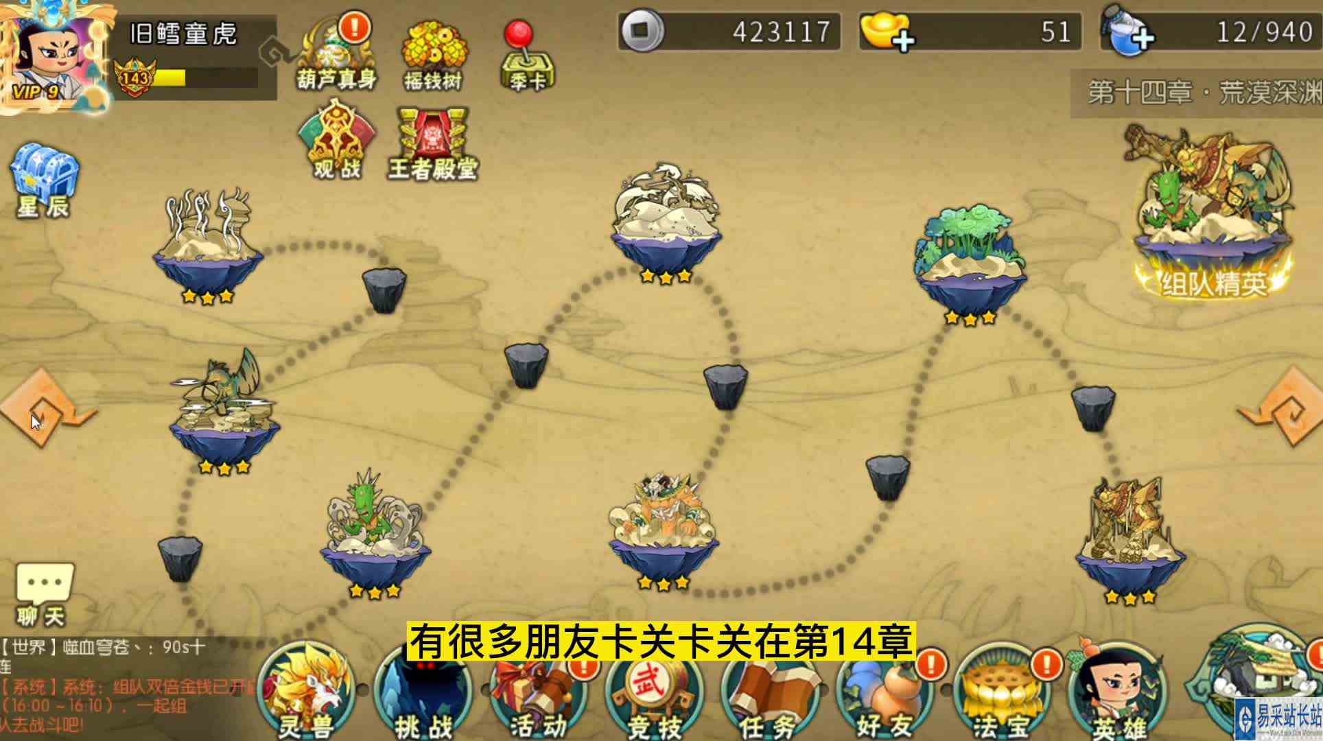 葫芦娃手游大娃单刷十四章荒漠深渊13，大娃不孤单因为有镇妖之灵