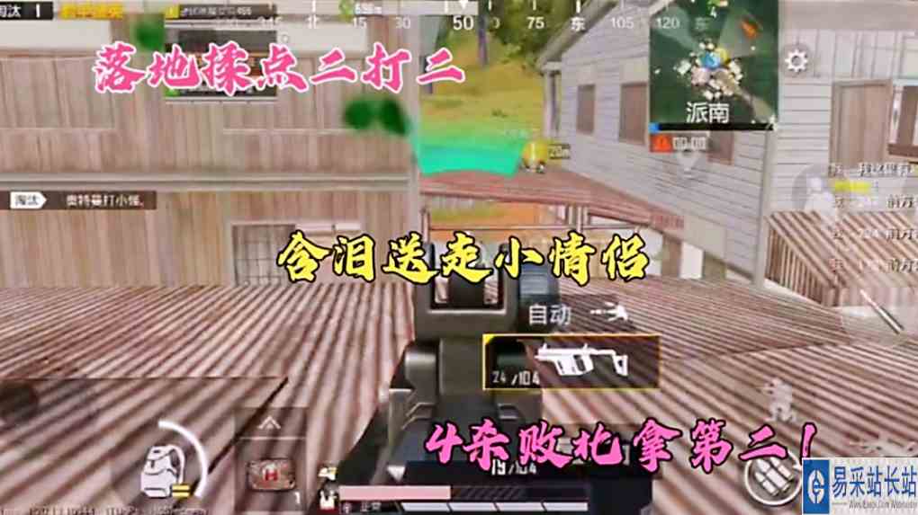 落地揉点二打二，含泪送走小情侣，4杀败北拿第二！