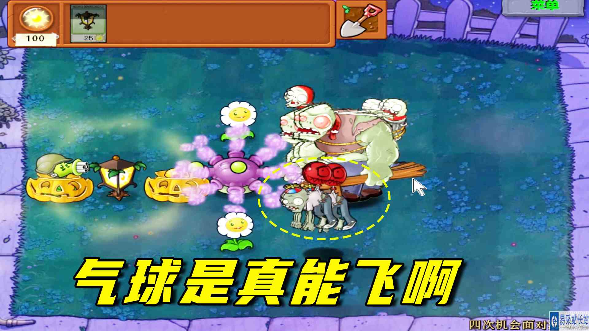 植物大战僵尸：四次机会面对海陆空（上），干掉巨人却干不掉气球#植物大战僵尸#单机游戏