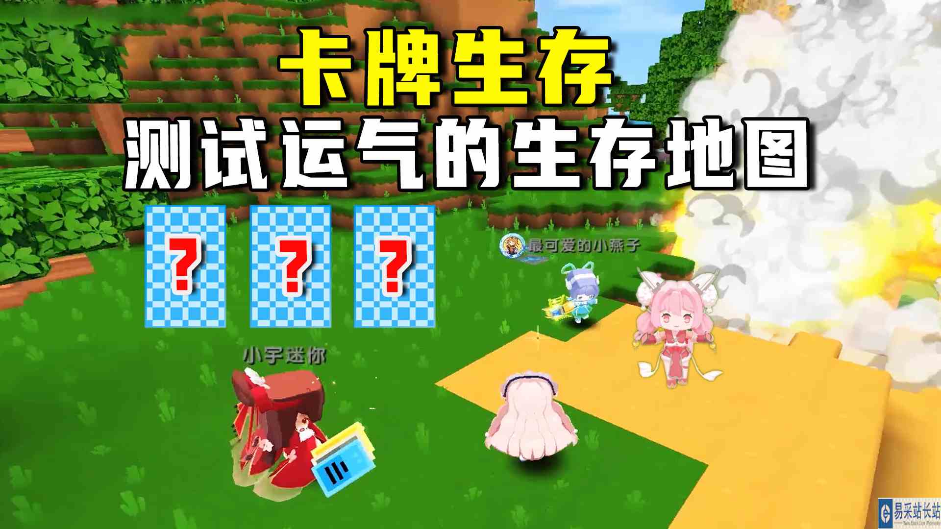 迷你世界：卡牌生存，测试运气的地图，开出的东西影响生存进度#迷你世界#沙盒游戏