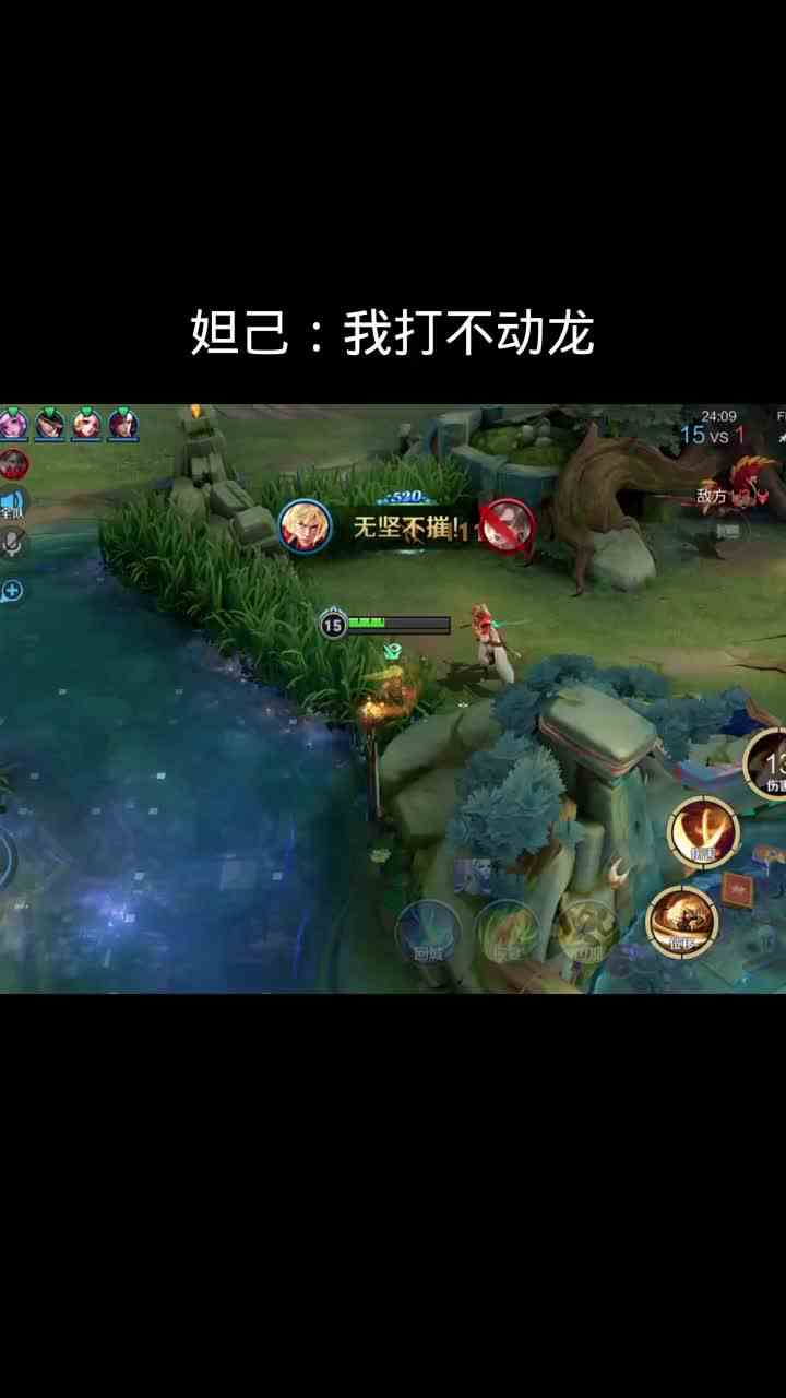 妲己：哥了帮我清下龙，我打不动#头号玩家计划