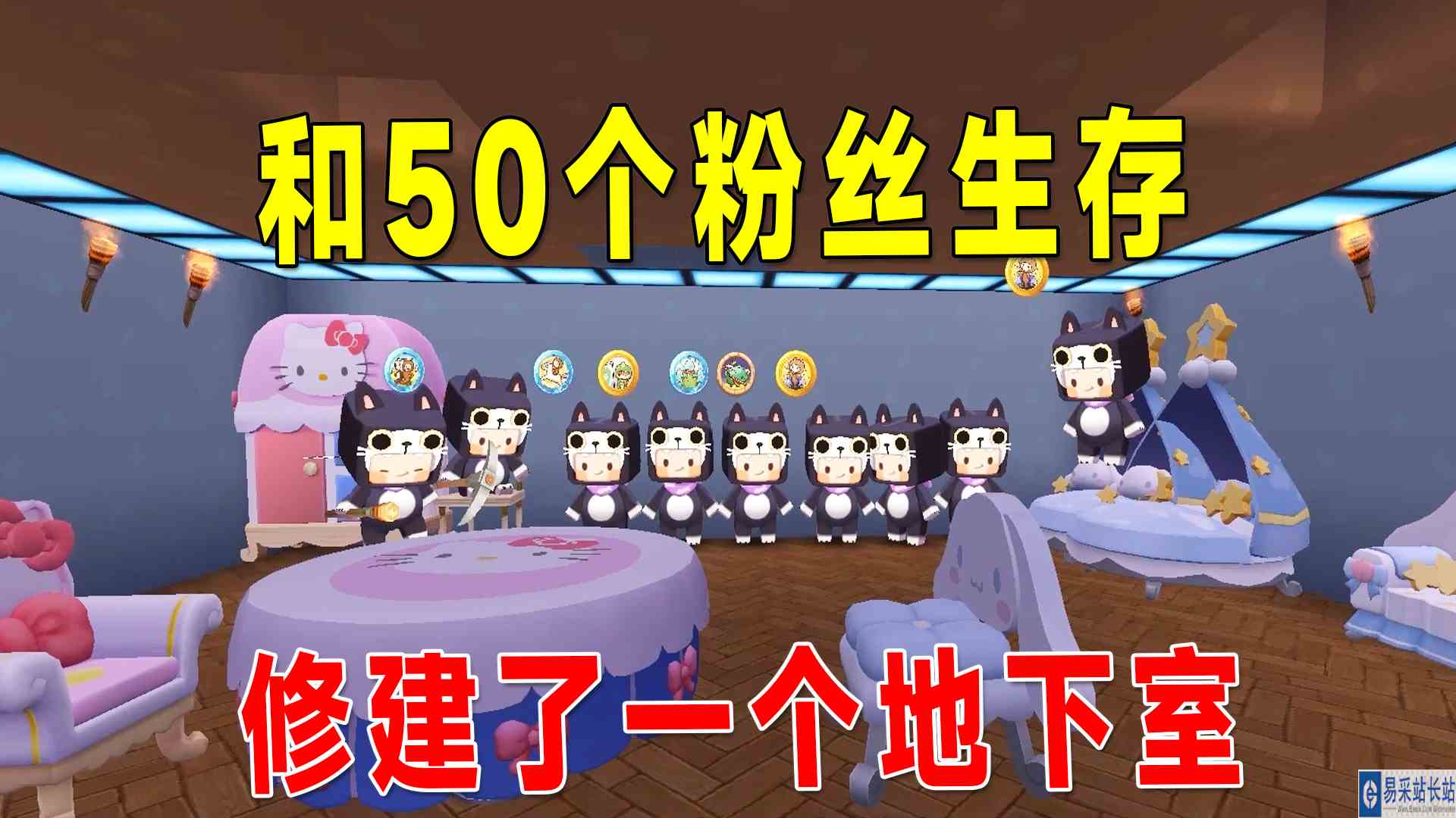 迷你世界：带粉生存25，和50个粉丝挖矿，还建了漂亮的地下室#迷你世界