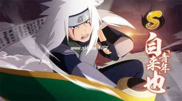 游龙当归海，海不迎我自来也——自来也老师生日快乐！