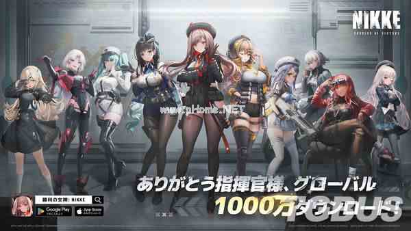 《NIKKE：胜利女神》宣布全球下载量突破1000万次