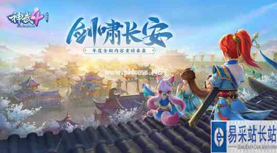 《神武4》电脑版全新内容“剑啸长安”