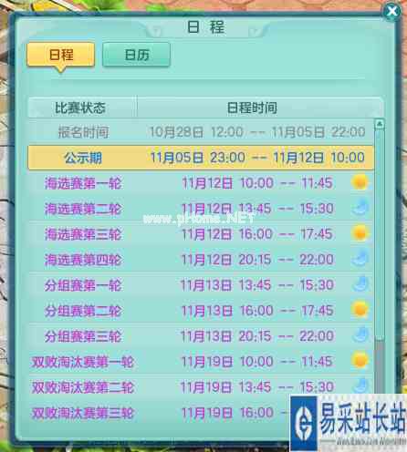 《神武4》电脑版神武之战冠军联赛赛程