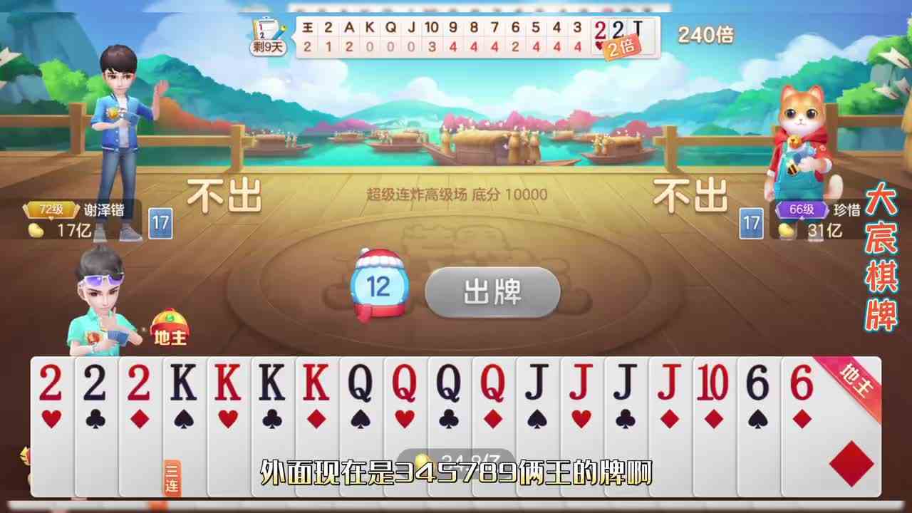 叫地主就给你，打你到废，让你懂得社会的险恶！