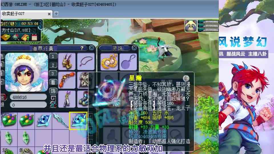 梦幻西游：1093总伤的超级扇子出炉，渔岛群雄报名不带第1扇