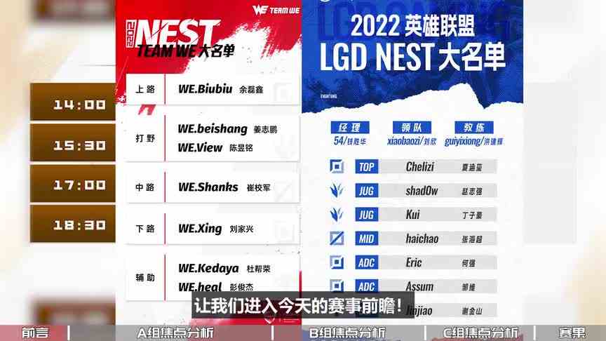 11月11日【英雄联盟NEST】小组赛第3日前瞻