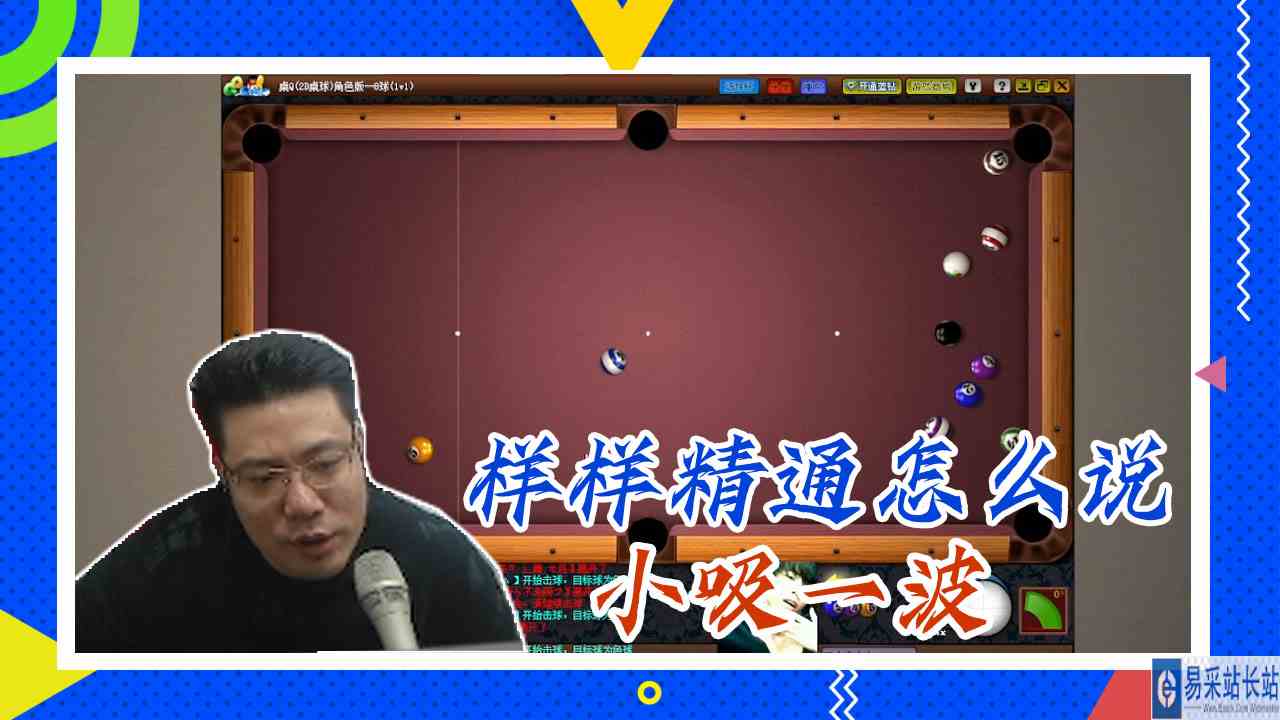 桌球大司马：样样精通怎么说，小吸一波