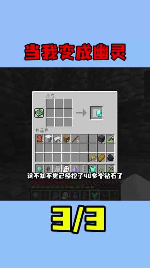 我的世界：当我变成幽灵，可以穿墙！要如何通关MC？第三集