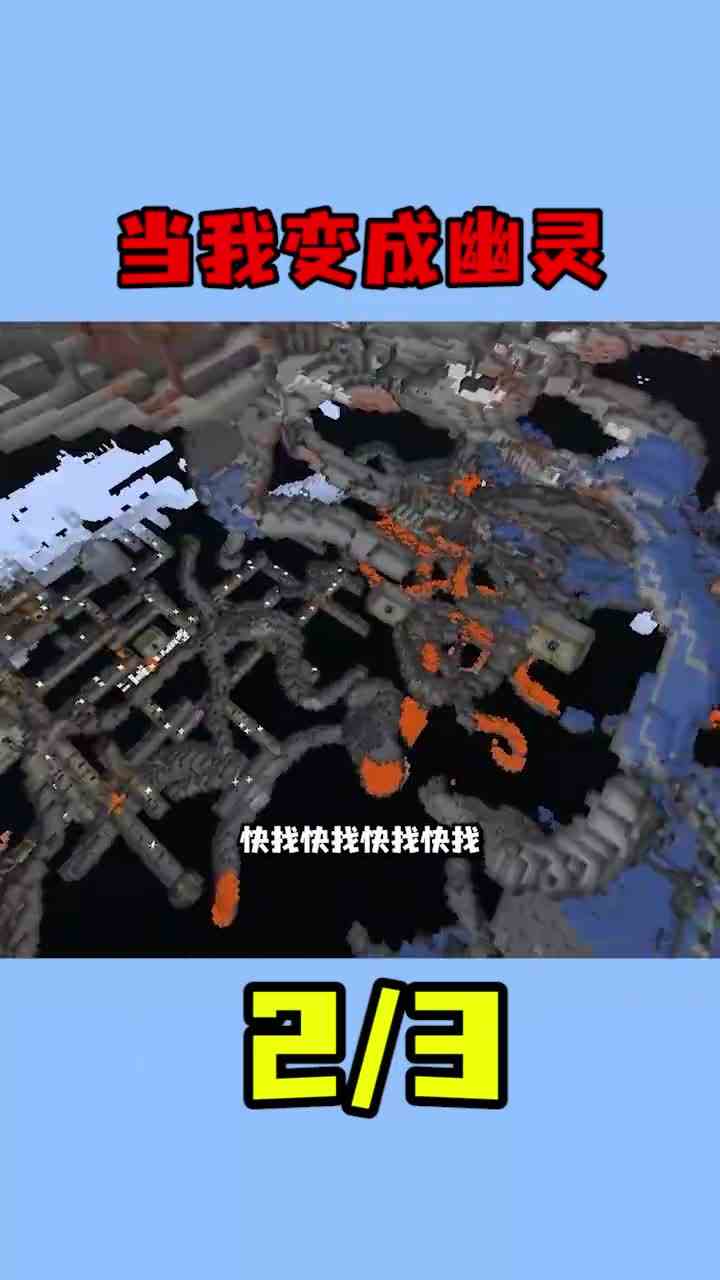 我的世界：当我变成幽灵，可以穿墙！要如何通关MC？第二集