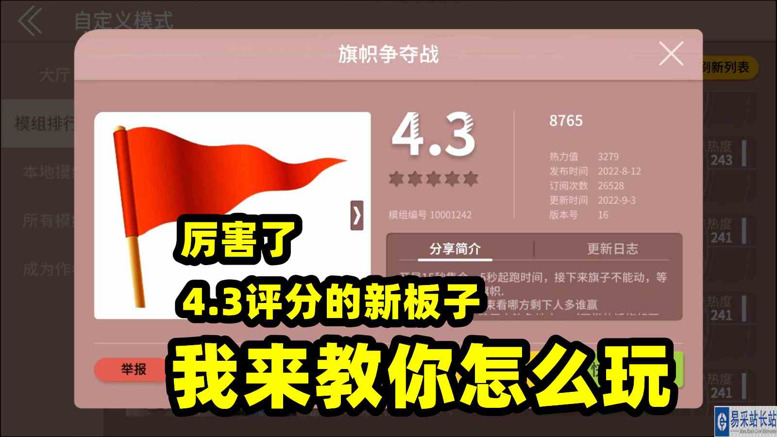 跑跑狼人杀：讲解试玩新板子，旗帜争夺战#狼人杀#跑跑狼人杀