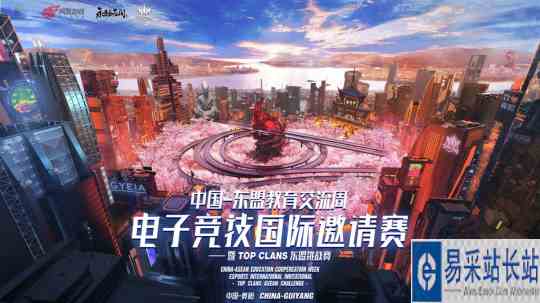 网易电竞鼎力支持 中国东盟教育交流周电子竞技国际邀请赛火热开幕