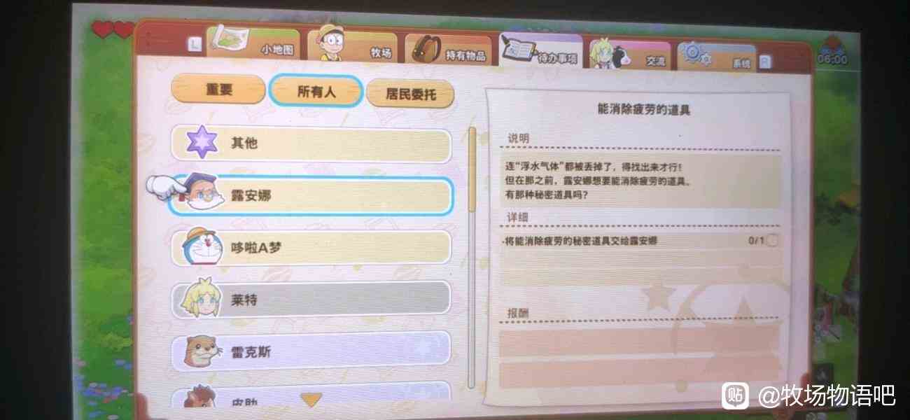 哆啦A梦牧场物语2能消除疲劳的道具介绍