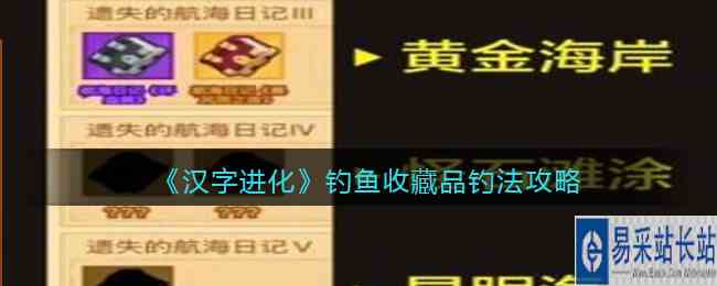 《疯狂骑士团》钓鱼收藏品钓法攻略