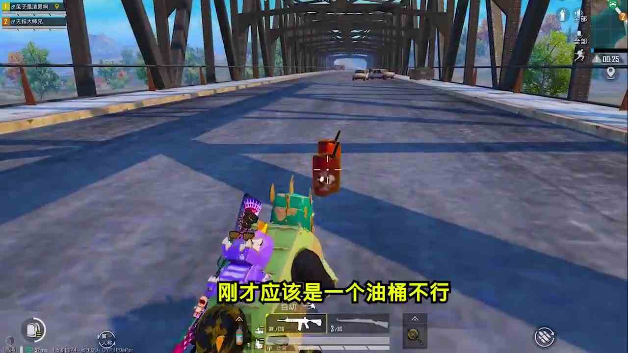 搞笑吃鸡：最嚣张油桶堵桥，竟被敌人用屁股对着嘲讽！忍不了
