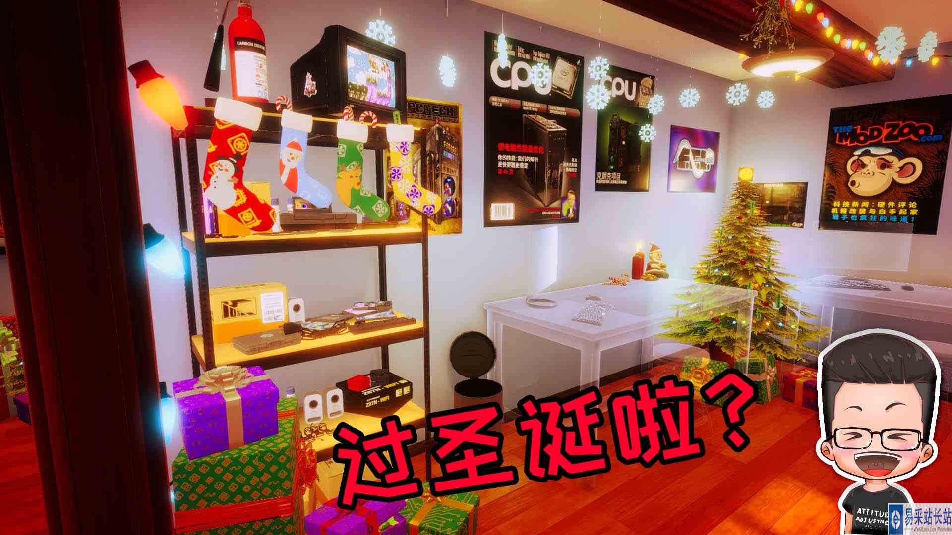 金牌保洁员148 提前过圣诞？工作室被谁装饰了？元叔游戏
