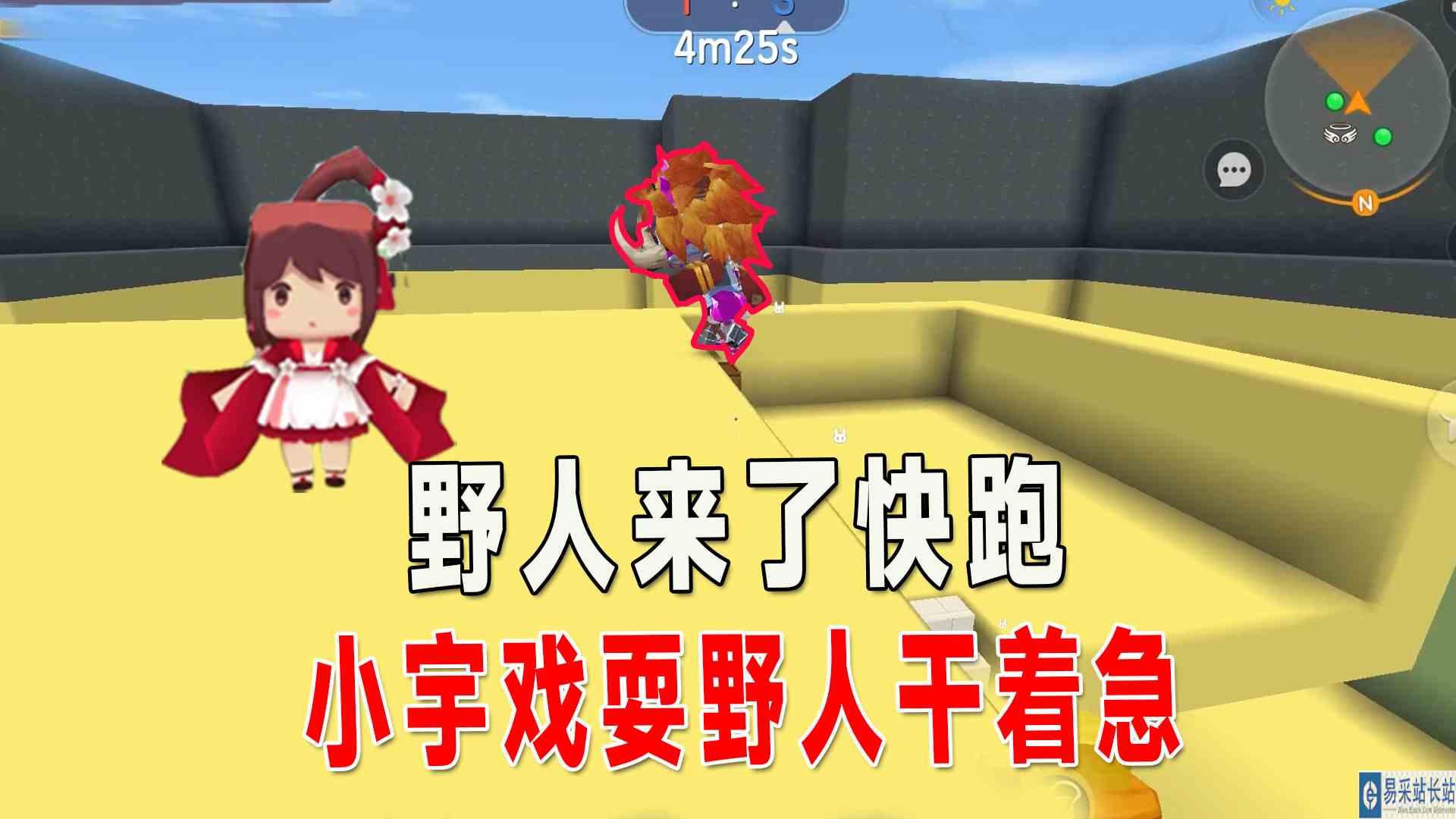 迷你世界：野人来了，藏起来戏耍野人，最后几秒被发现野人干着急#迷你世界