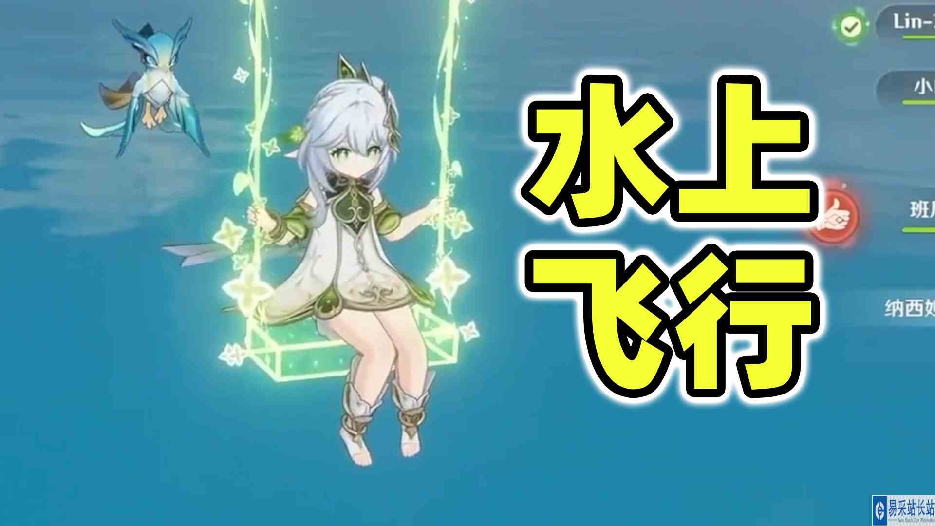 《原神》草神BUG水上漂一万年