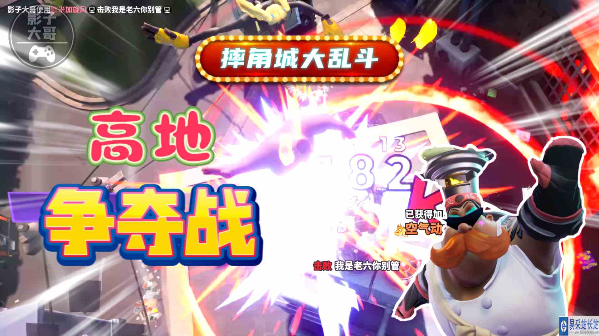 Rumbleverse·摔角城大乱斗7：高地争夺战#Rumbleverse#摔角城大乱斗