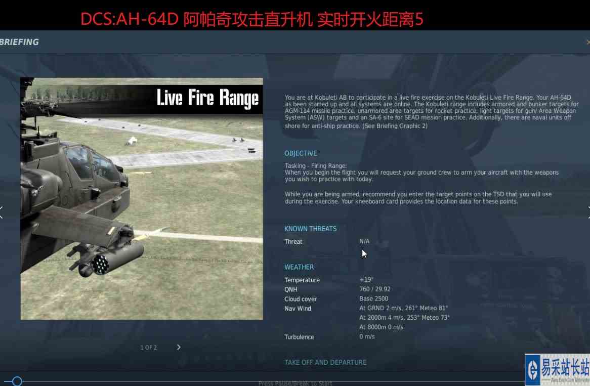 DCS:AH\-64D 阿帕奇攻击直升机 实时开火距离5