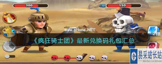 《疯狂骑士团》最新兑换码礼包汇总