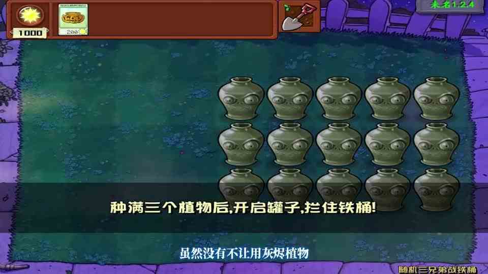 【植物大战僵尸】种三个随机植物，能拦住铁桶吗？