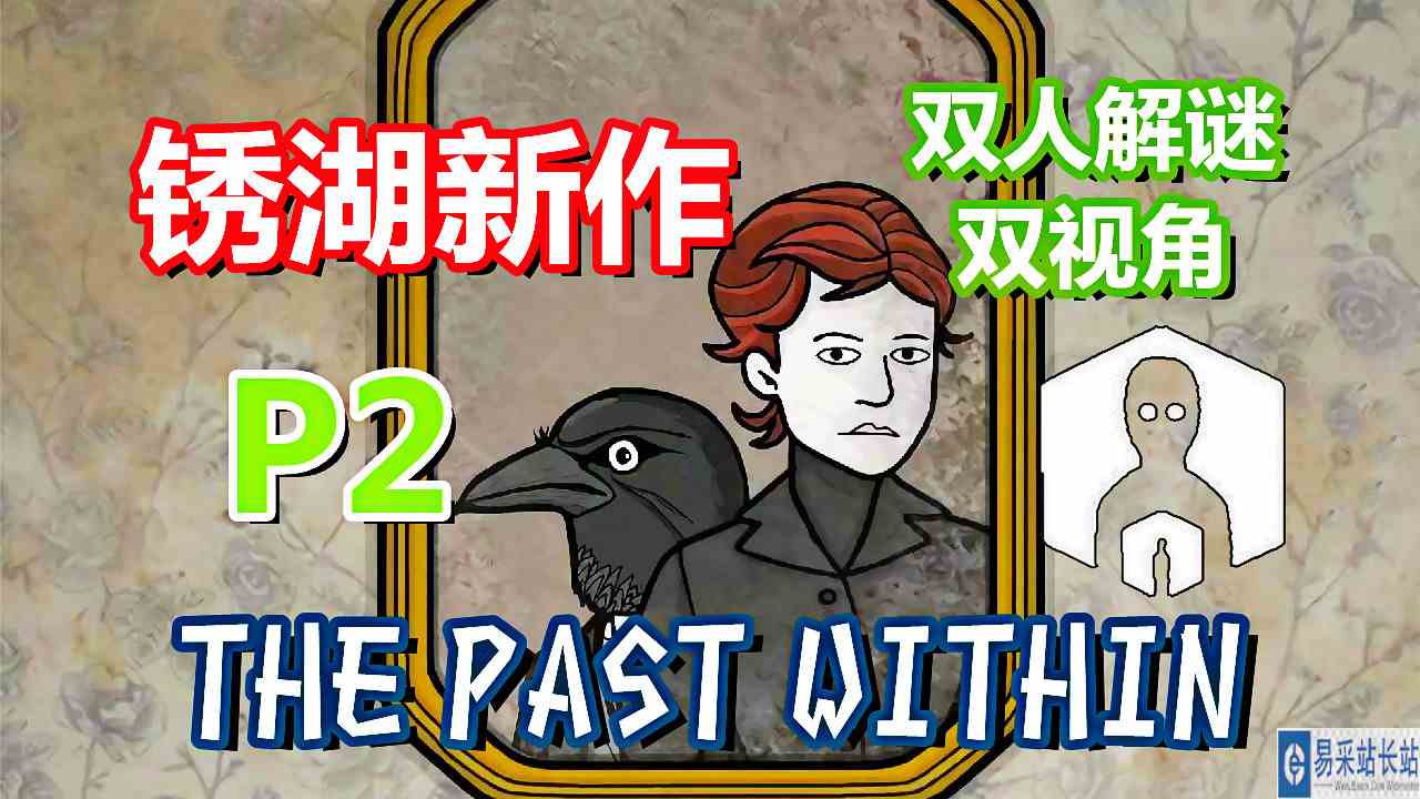 [五花喔]锈湖 内在往昔 内心往事 蝴蝶 2 The Past Within 直播录像 解谜单机手机游戏#单机游戏#手机游戏