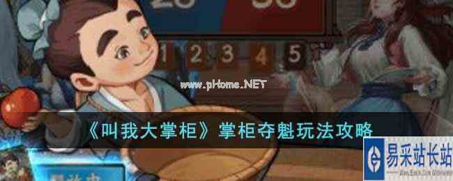 《叫我大掌柜》掌柜夺魁玩法攻略