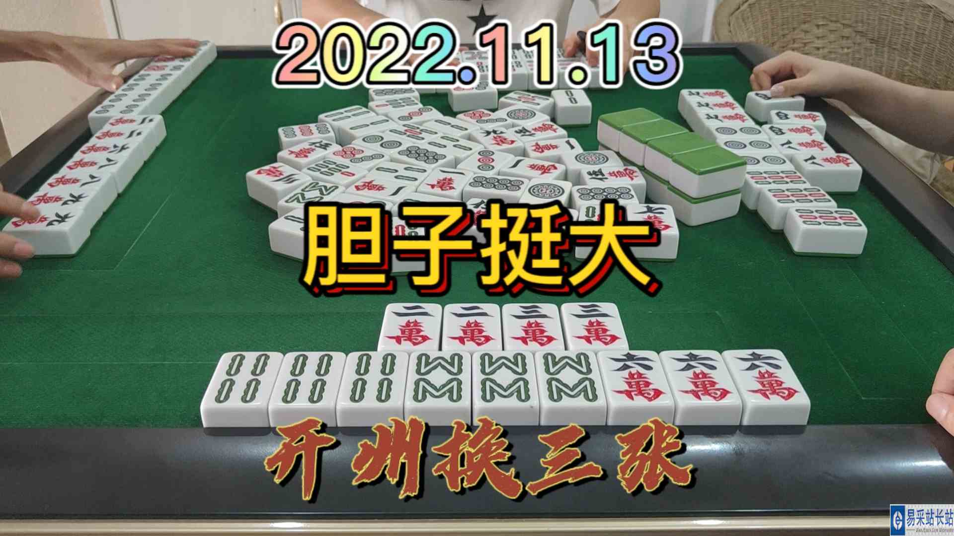 杠上打出3万，上家胆子还是挺大的#开州换三张#血战麻将