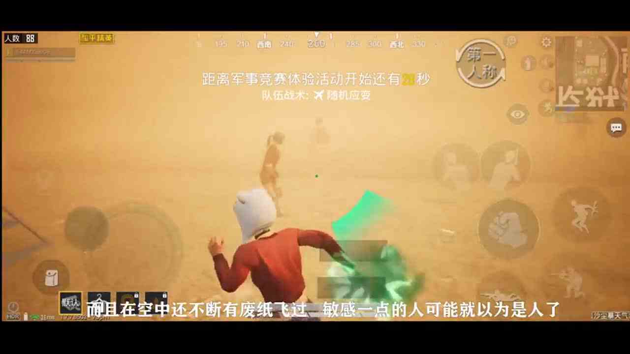 和平精英：新模式“沙尘暴”天气初体验！玩家：吃鸡太难了！