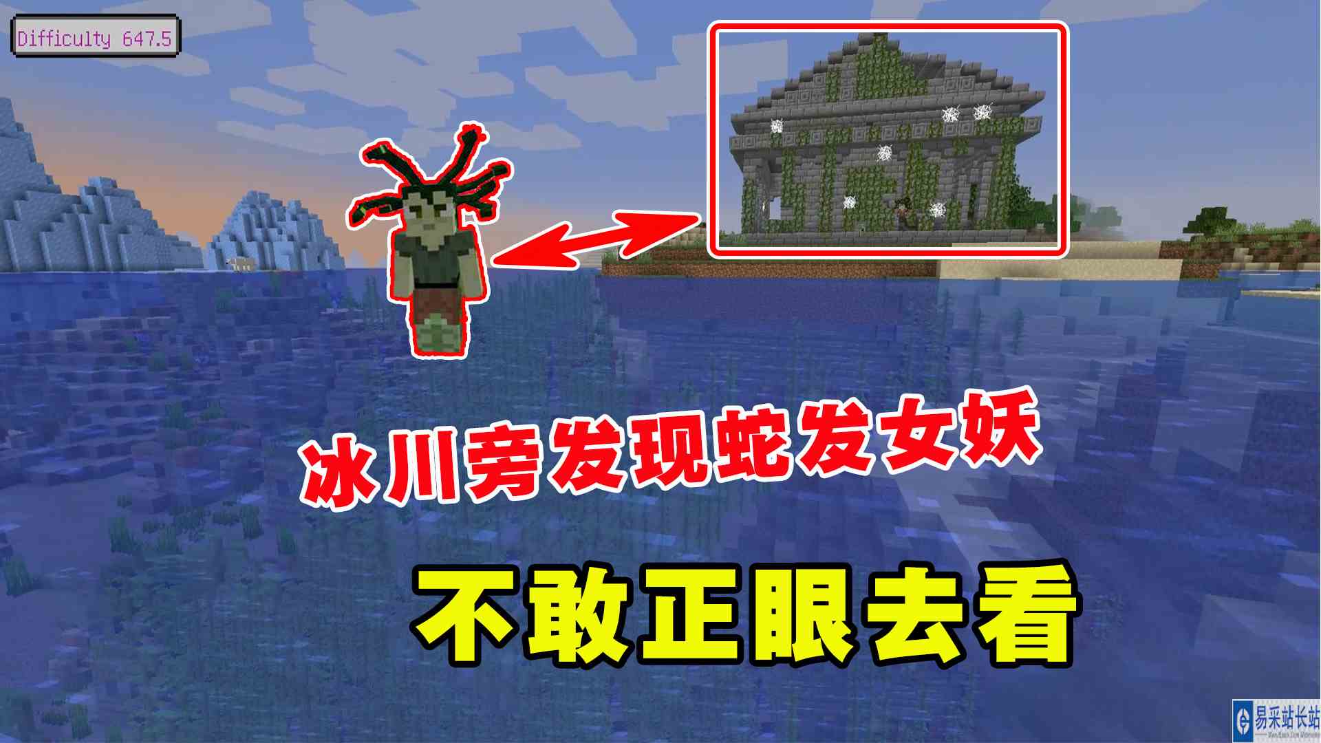 我的世界冰火传说21：冰川旁发现蛇发女妖，老帅不敢正眼去看#我的世界#沙盒游戏