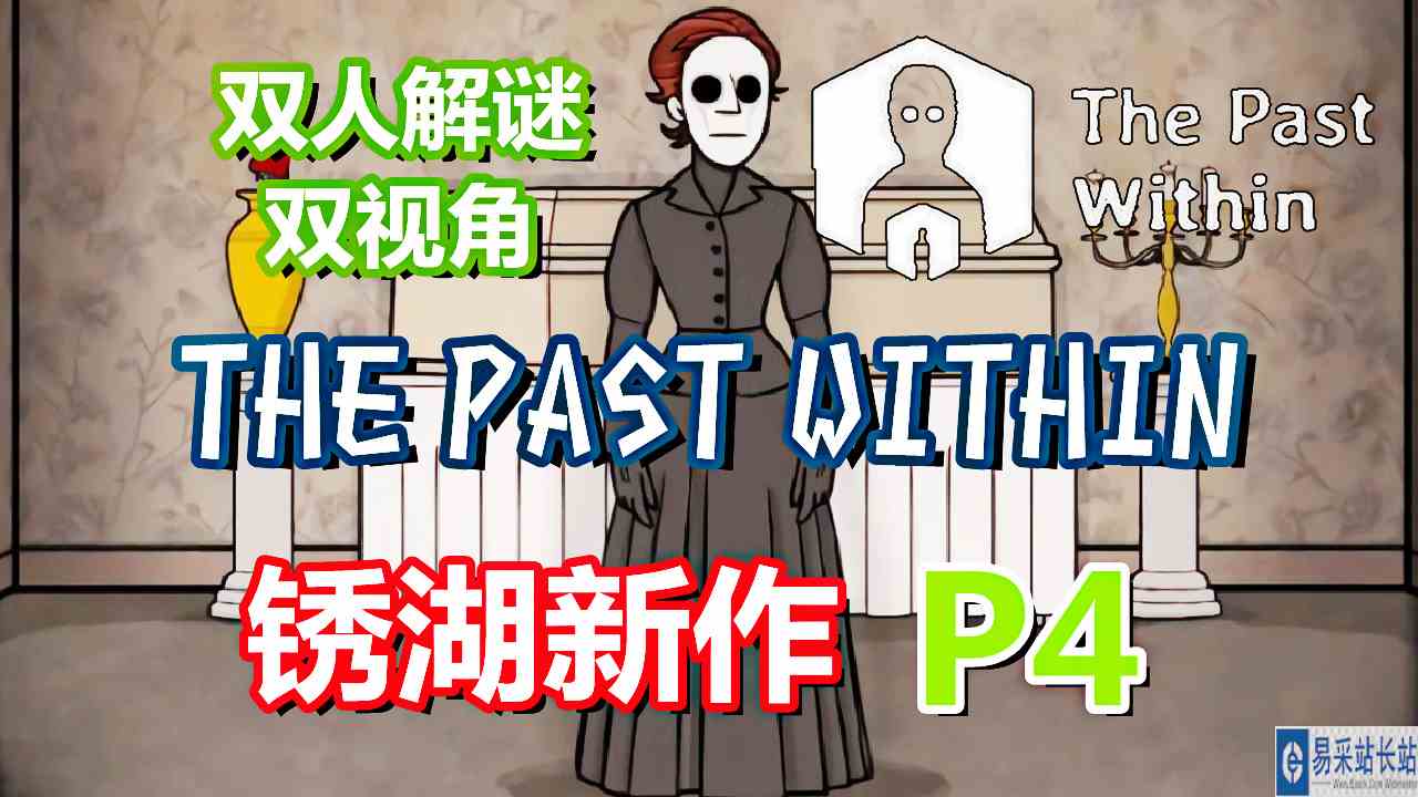 [五花喔]锈湖 内在往昔 内心往事 蝴蝶 4 The Past Within 直播录像 解谜单机手机游戏#单机游戏#手机游戏
